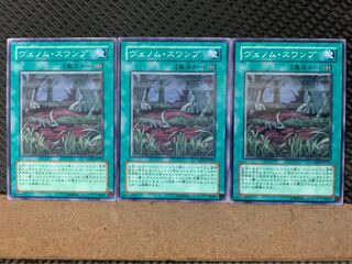 【ぽぽたん】遊戯王 2663 ヴェノム・スワンプ 3枚 ノーマル