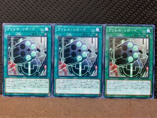 【ぽぽたん】遊戯王 1781 ヴァレル・リロード 3枚 ノーマル