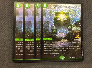 デュエルマスターズ ミステリー・キューブ CS プロモ 4枚