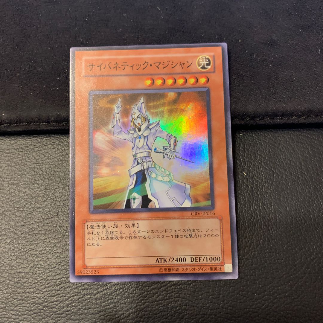 サイバネティック・マジシャン