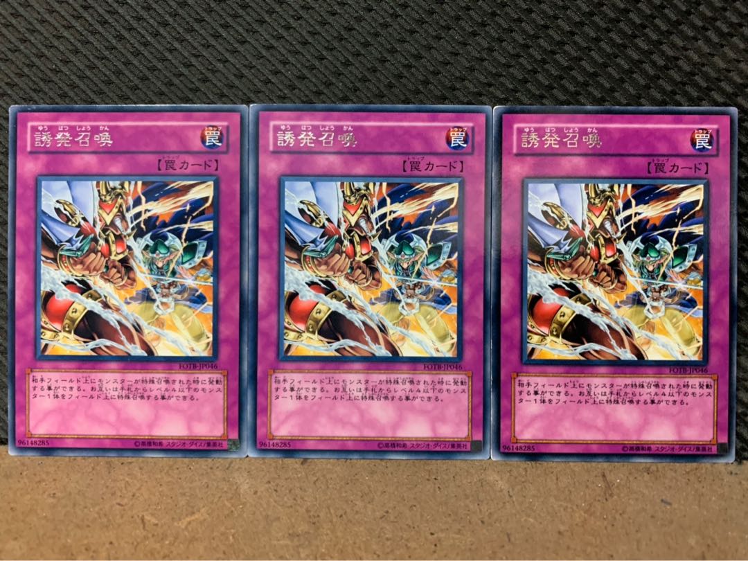 【ぽぽたん】遊戯王 5992 誘発召喚 3枚 レア