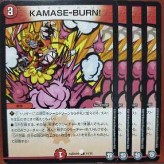 etf142-154セット割引　KAMASE-BURN! C 14/15