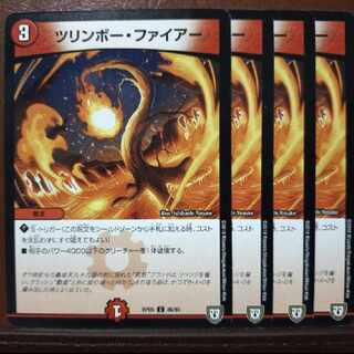 ツリンボー・ファイアー