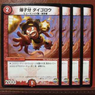 old2122-2126セット割引　爆子分 ダイゴロウ C 55/74