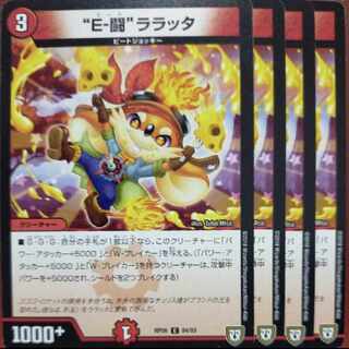 etf1235-1240セット割引　“E-闘”ララッタ C 84/93