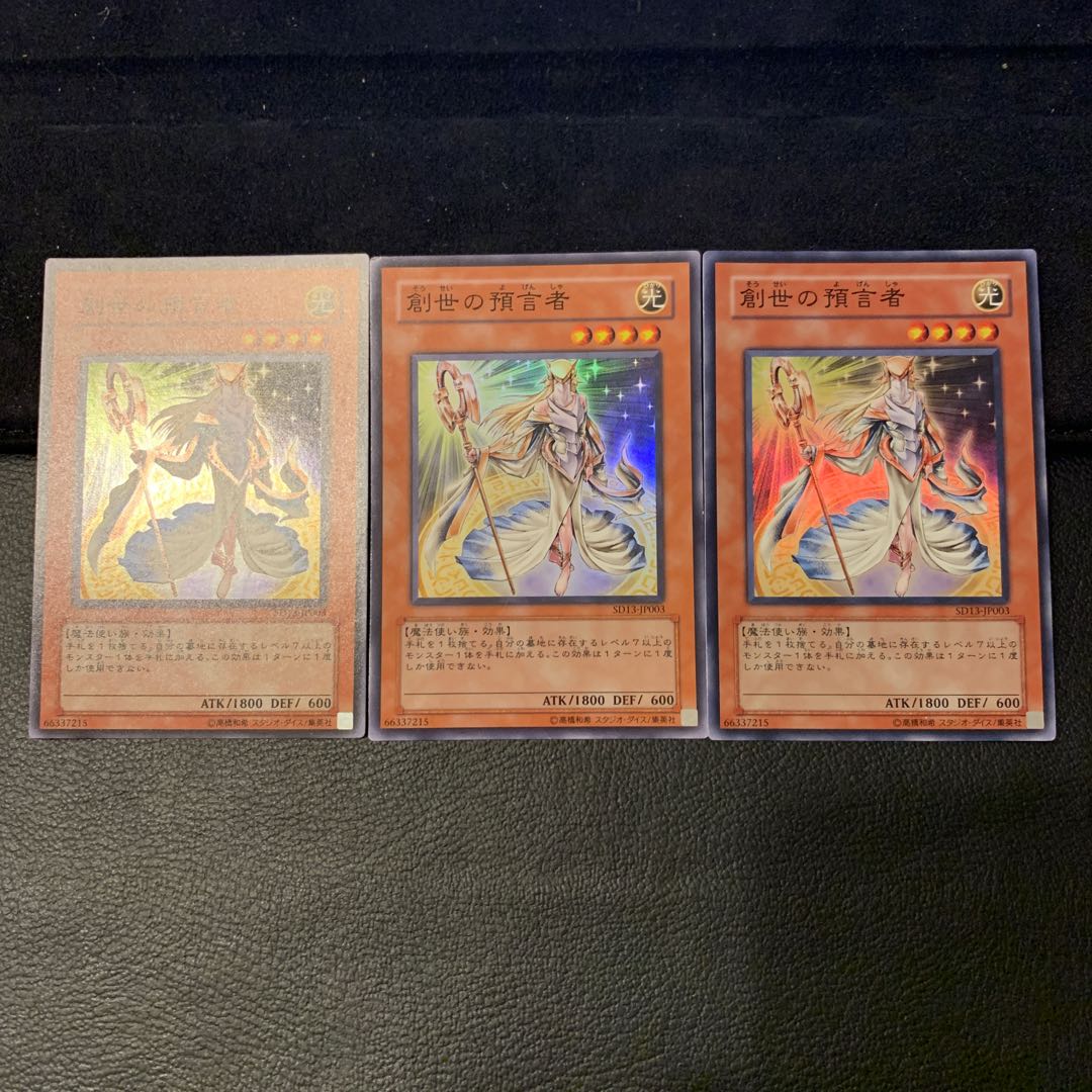 創世の預言者 SR