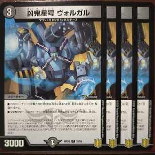 endセット割引　凶鬼星号 ヴォルガル C 73/95