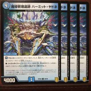 endセット割引　魔導管理遺跡 ハーミット・ヤドネ C 65/95