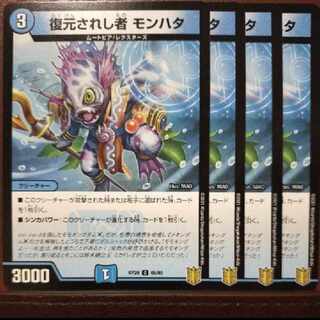 復元されし者 モンハタ