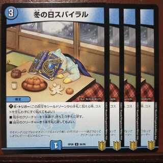 endセット割引　冬の日スパイラル U 36/95