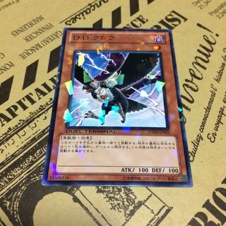 D.D.クロウ【NP】