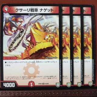 クサーリ戦車 ナゲット