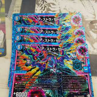 アストラゼーレ　シク