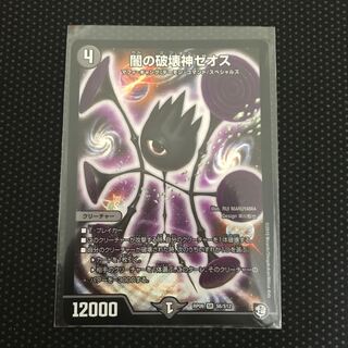 闇の破壊神ゼオス SR