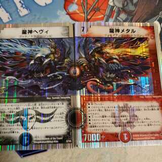 龍神ヘヴィ(G.C)、龍神メタル