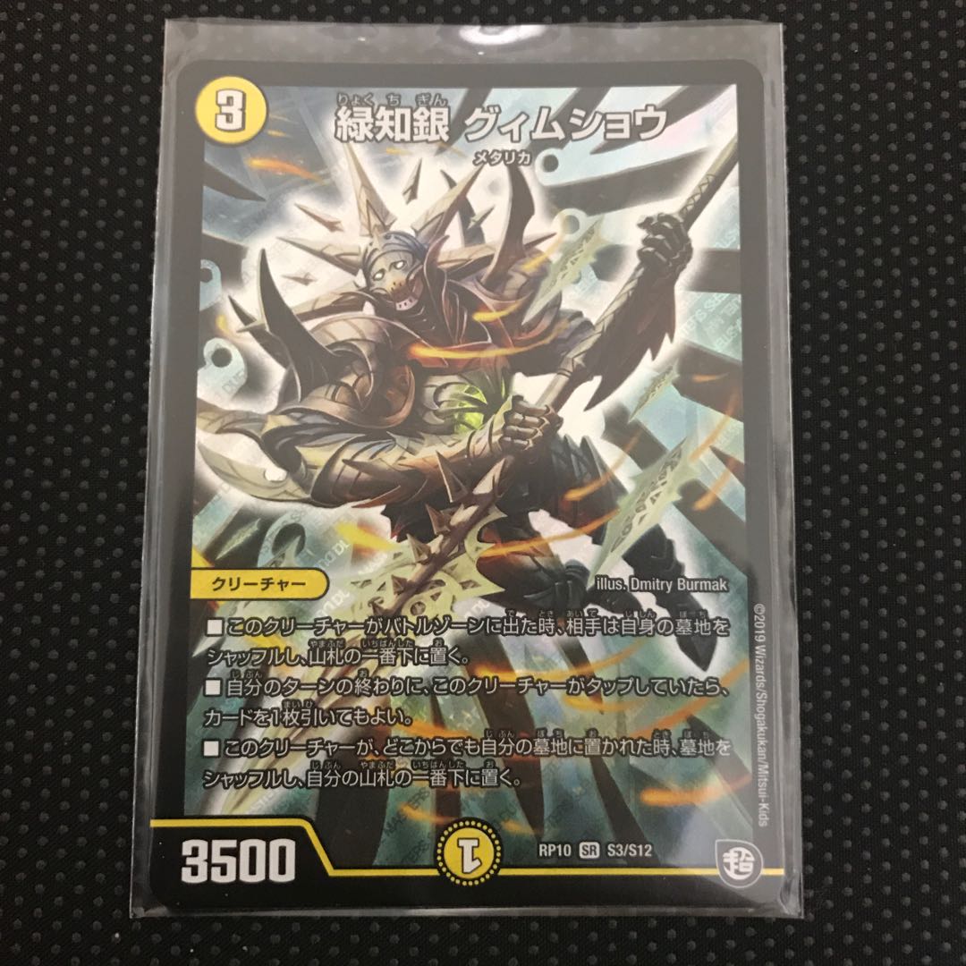 緑知銀 グィムショウ SR