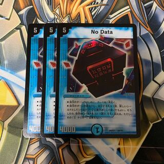 No Data 3枚セット