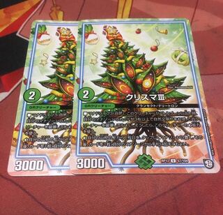 クリスマⅢ 2枚