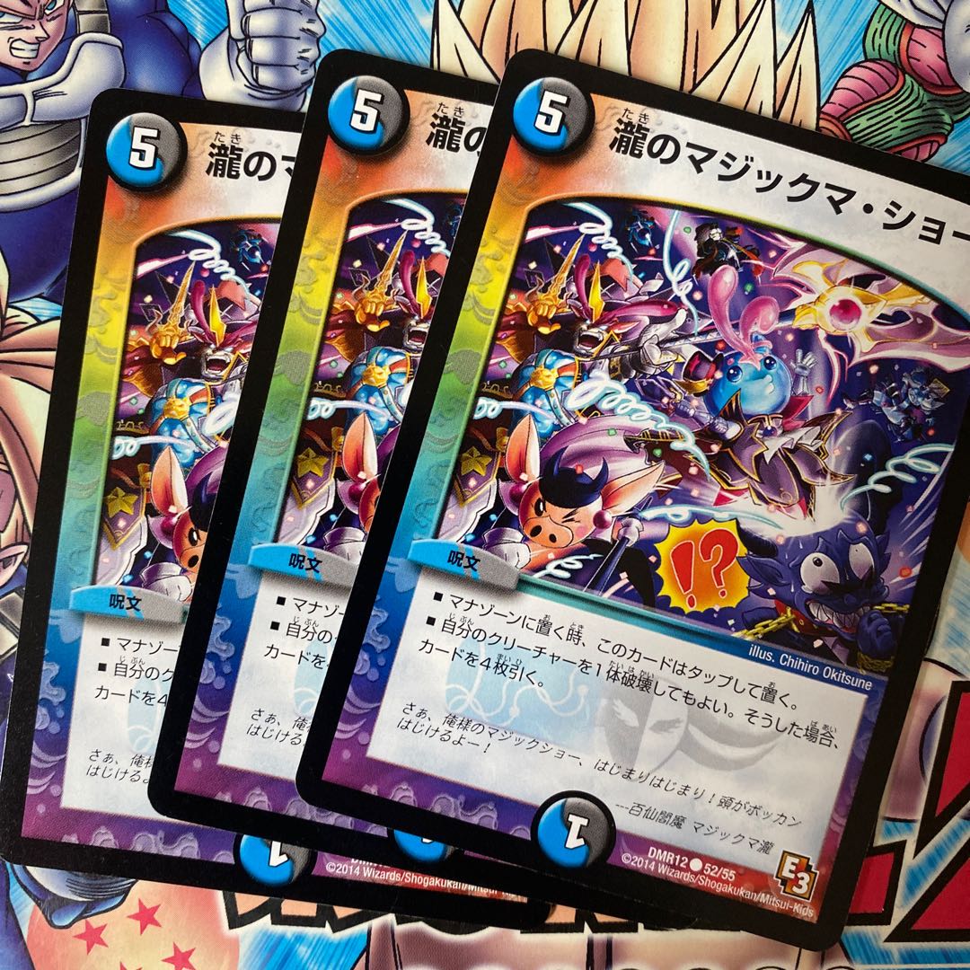 瀧のマジックマ・ショー