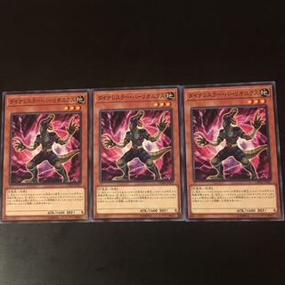 3 Dynalesser Barlionics