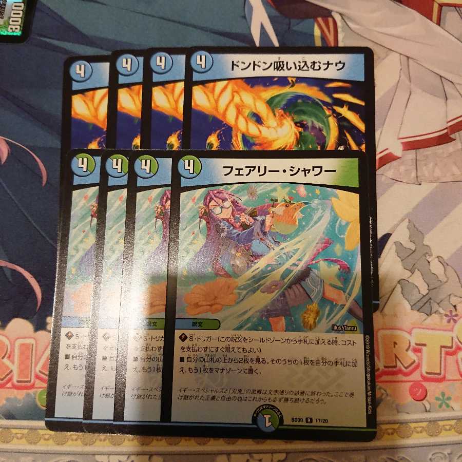 ドンドン吸い込むナウ/フェアリーシャワー