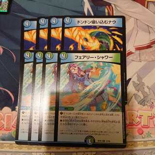 ドンドン吸い込むナウ/フェアリーシャワー