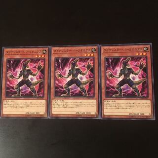 3 Dynalesser Barlionics