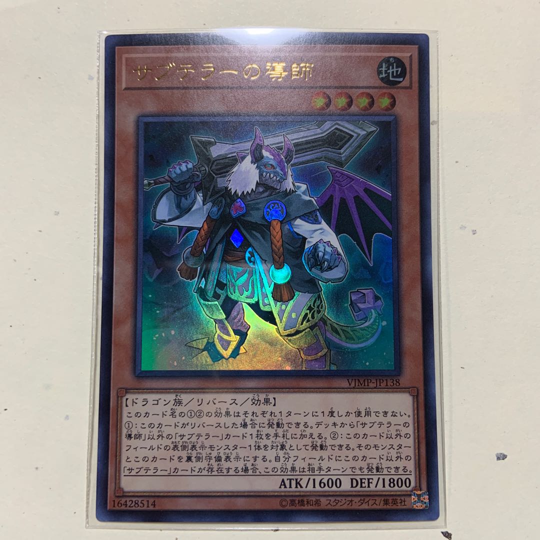 サブテラーの導師 UR