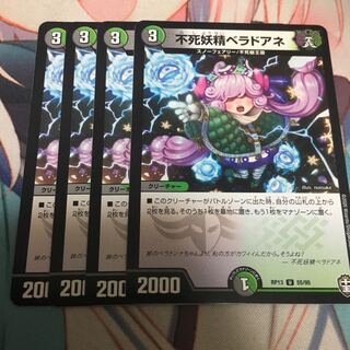 不死妖精ベラドアネ