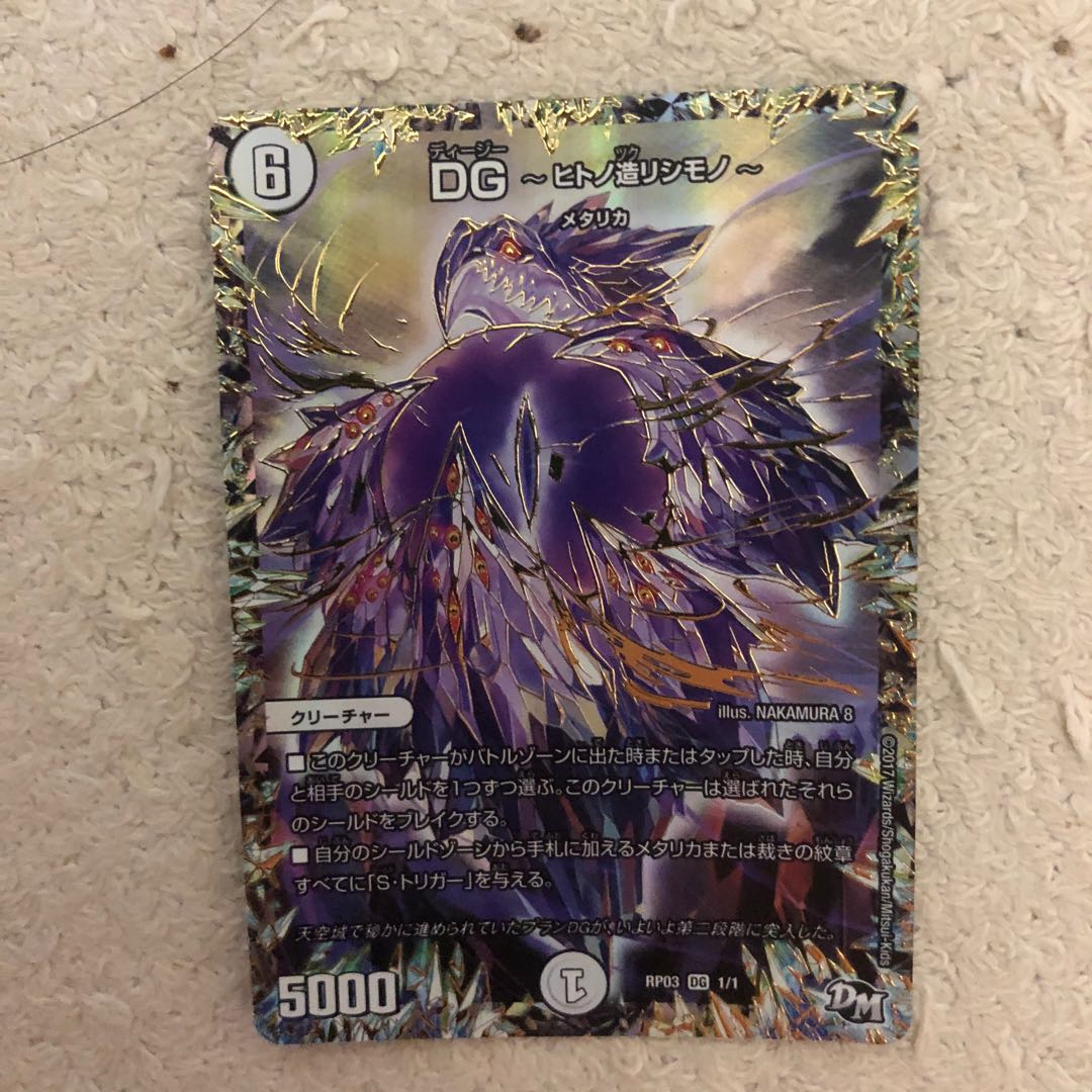 DG -ヒトノ造リシモノ-まっしー様専用