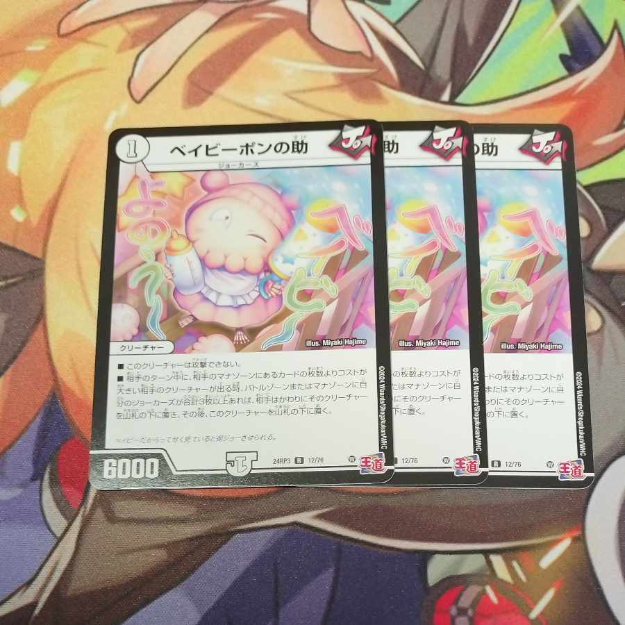 ベイビーポンの助 R 12/76