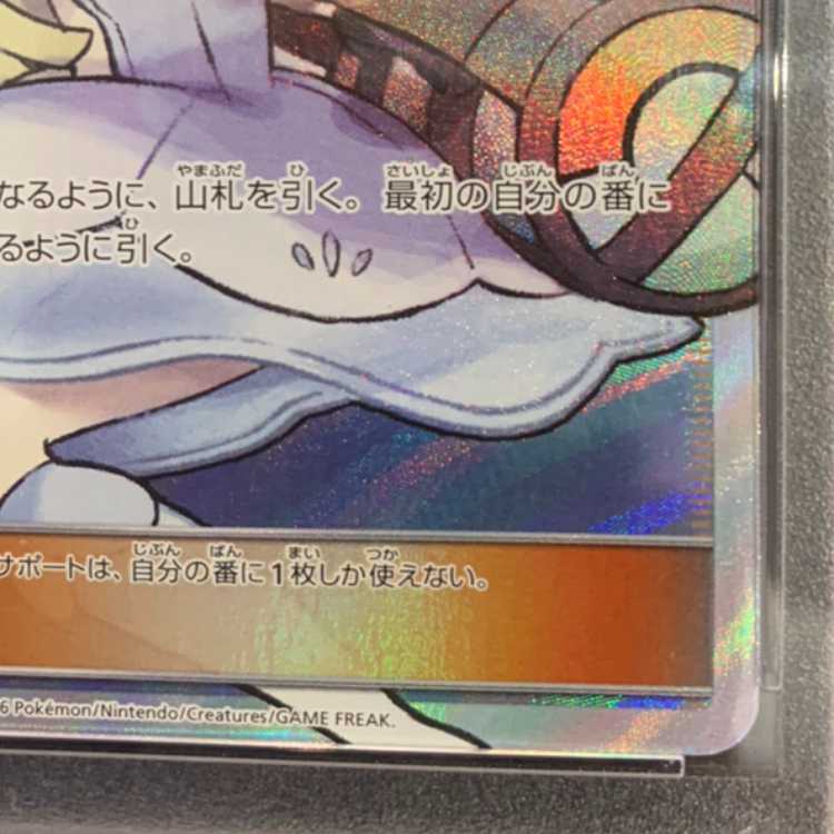 【PSA10】リーリエ 帽子リーリエ SR 066/060