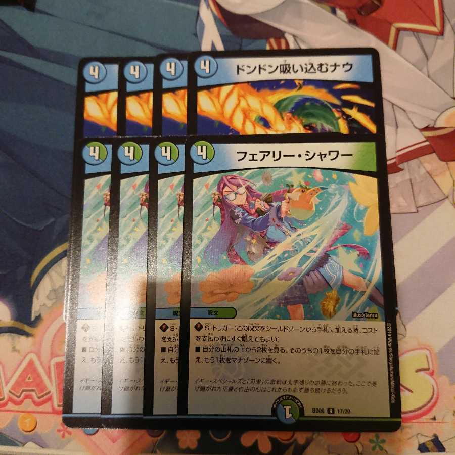 ドンドン吸い込むナウ/フェアリーシャワー