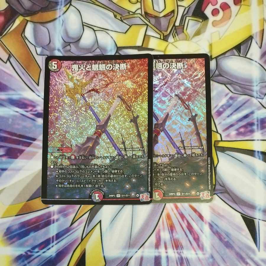 Will-o'-the-Wisp and Deceptive Spirits of the Môryô Decision SR S11/S11