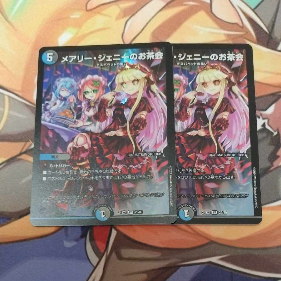 メアリー・ジェニーのお茶会 VR 29/89