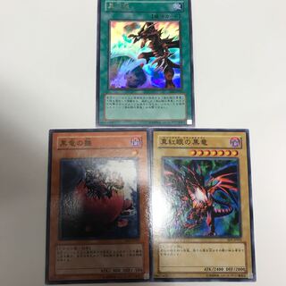 黒炎弾 UR / 真紅眼の黒竜 N / 黒竜の雛 N