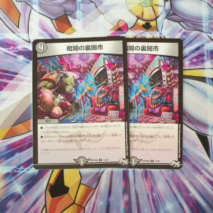 Yami City behind Darkness R 15/61