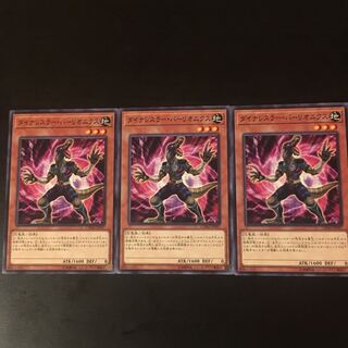 3 Dynalesser Barlionics