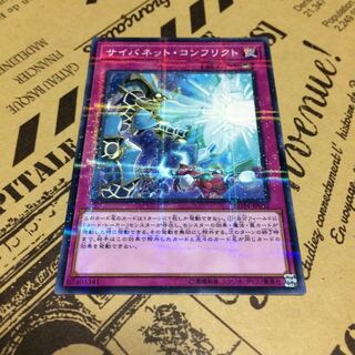 サイバネット・コンフリクト【NP】