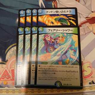 ドンドン吸い込むナウ/フェアリーシャワー