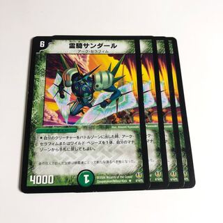 霊騎サンダール