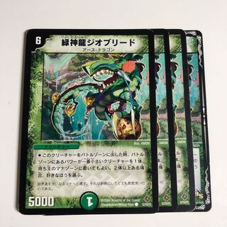 緑神龍ジオブリード 1枚