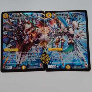 光器左神　ラブパレード　霊騎右神　ワイアード　2枚セット