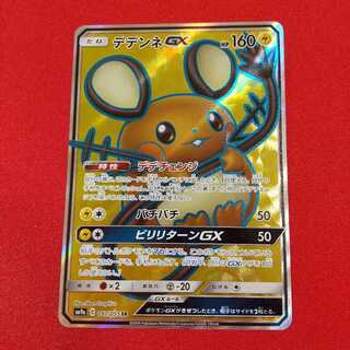 デデンネGX SR 1枚