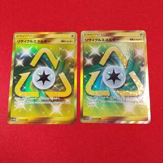 リサイクルエネルギー UR 2枚セット