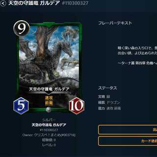 CryptoSpells　クリプトスペルズ　シルバー　天空の守護竜 ガルデア