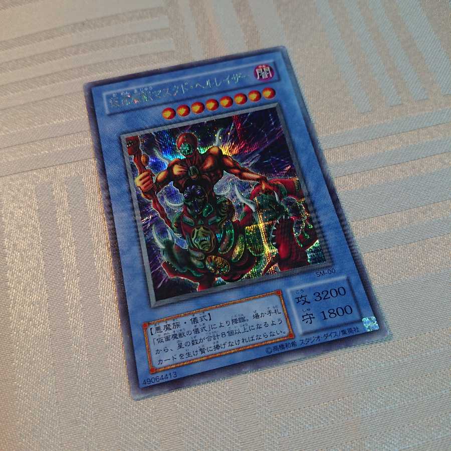 仮面魔獣マスクド・ヘルレイザー[zipo様 専用]