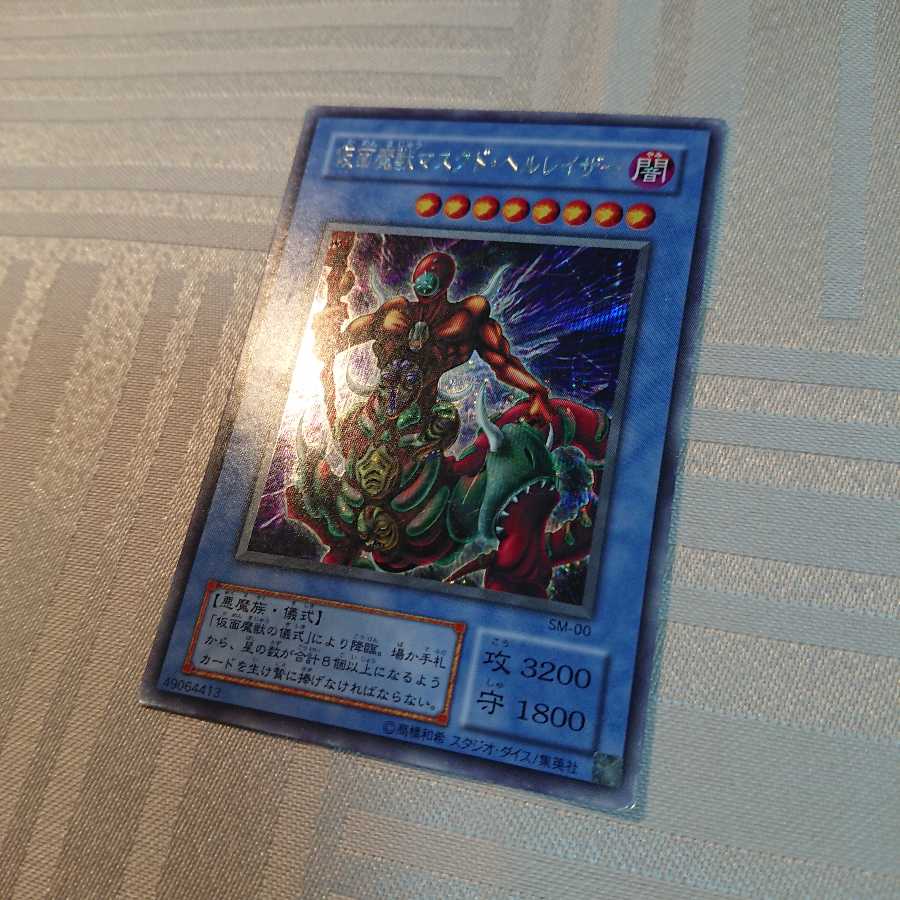 仮面魔獣マスクド・ヘルレイザー[zipo様 専用]