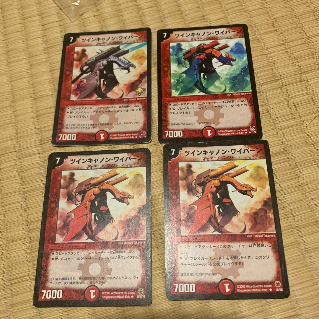 ツインキャノン・ワイバーン 4枚