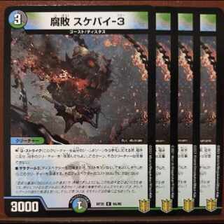 endセット割引　腐敗 スケバイ-3 C 94/95